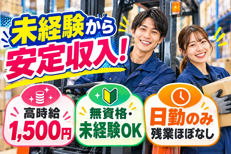 株式会社プラスワン