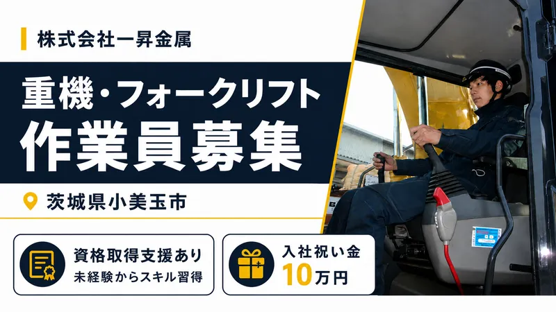 株式会社一昇金属の求人・転職情報