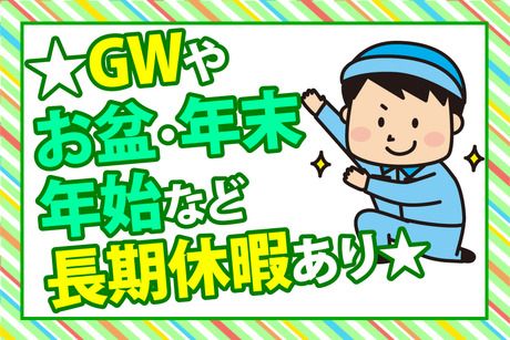 サーミット工業株式会社のアルバイト・バイト求人情報-44