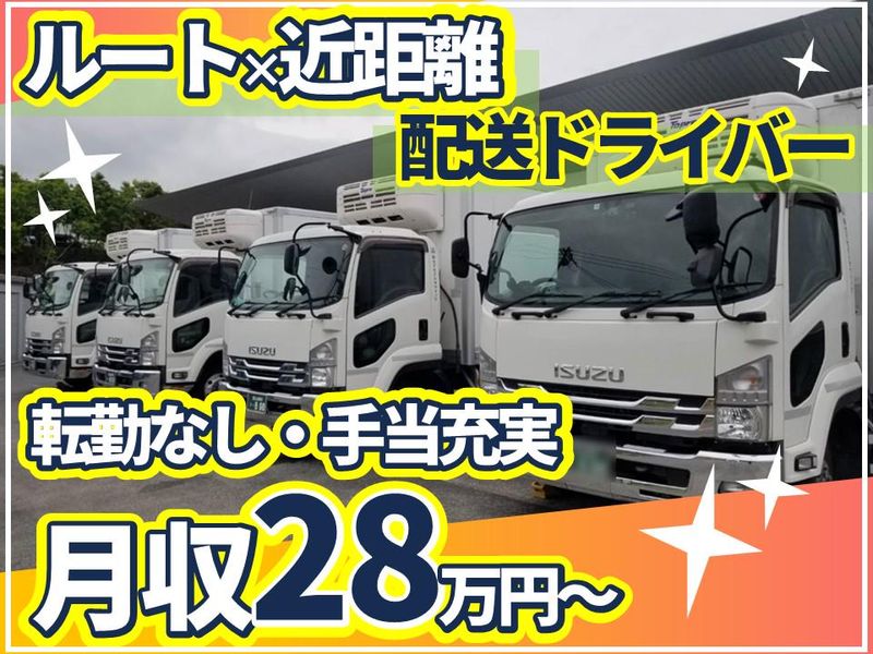 常温事業所