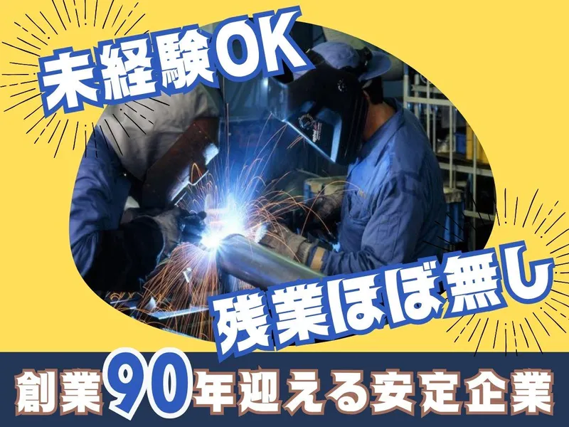 柳原鉄工株式会社の求人・転職情報