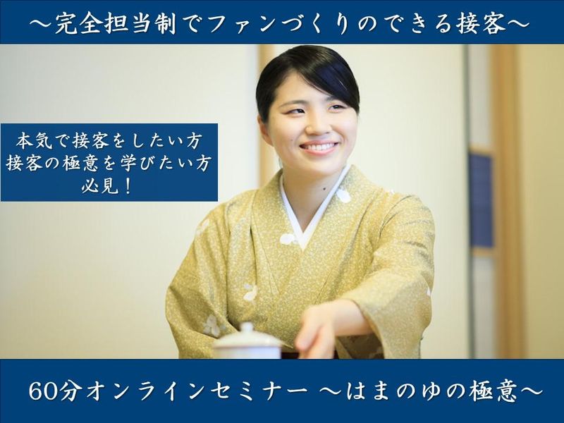 株式会社ホテルはまのゆ