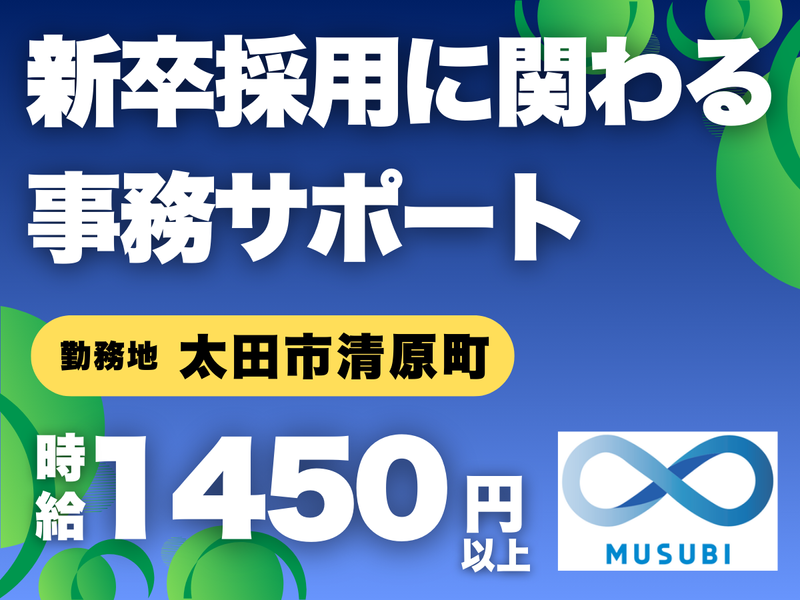 MUSUBI(株)太田市清原町の医療機器メーカー/KO14の派遣求人情報