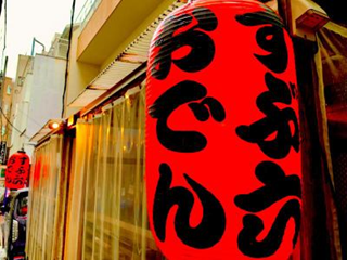 おでん屋 ずぶ六のアルバイト・バイト求人情報-03