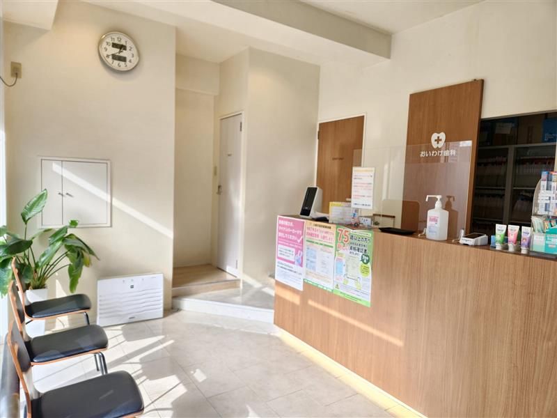 おいわけ歯科の求人・転職情報