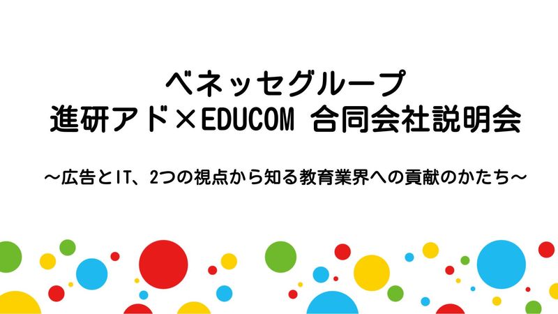 株式会社EDUCOM