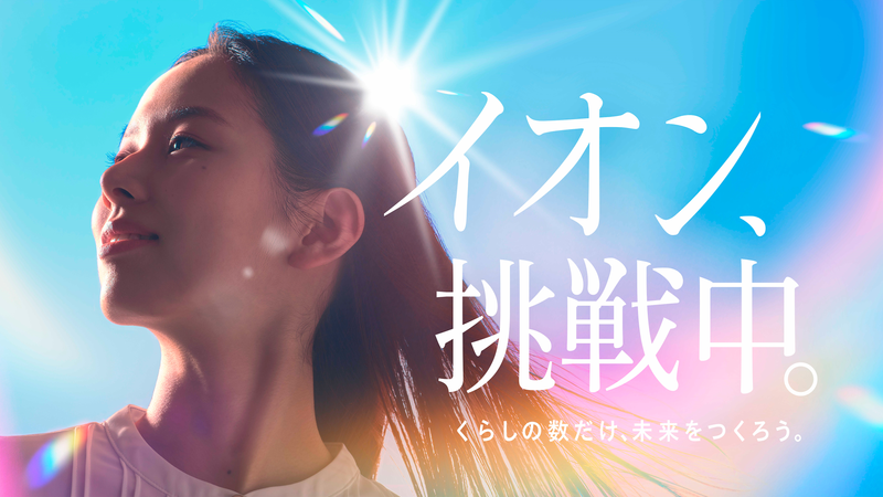 イオン株式会社