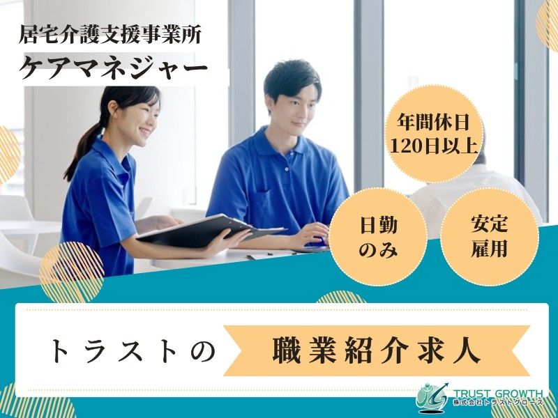 居宅介護 さわやかアイリスの求人・転職情報