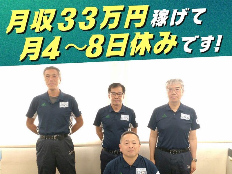 株式会社セノン　東京システム支社　葛飾待機所