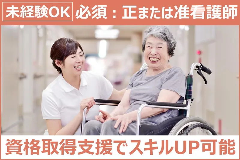 社会福祉法人光生会　の求人・転職情報