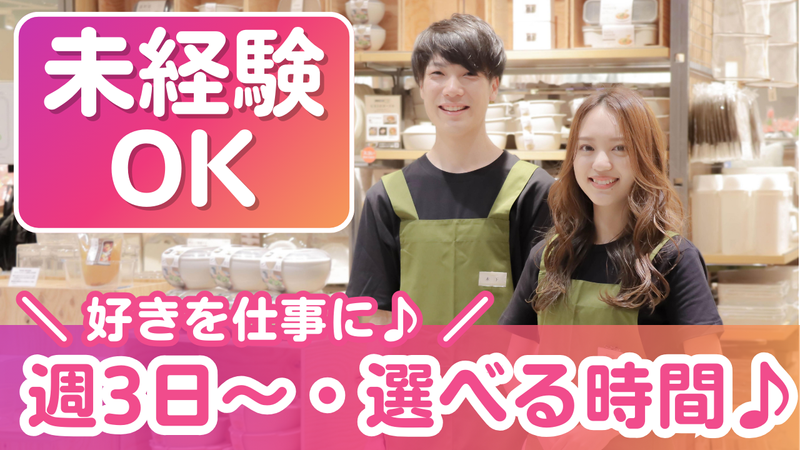 3COINS stastion 橋本店のアルバイト・バイト求人情報-10