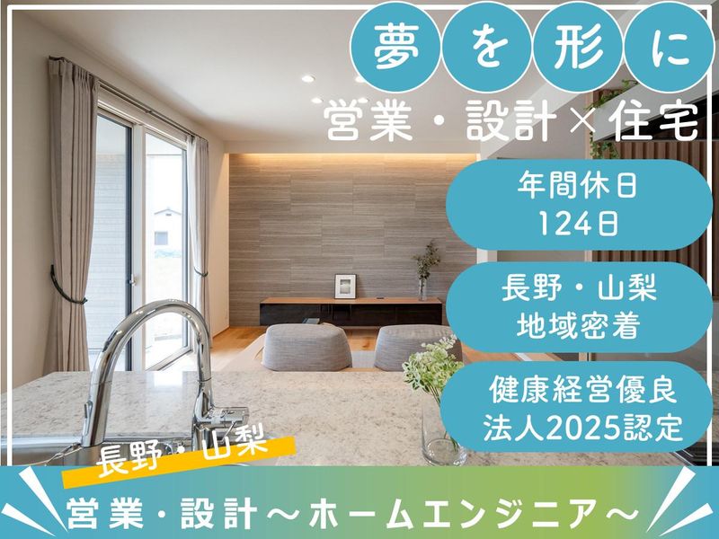 ミサワホーム甲信株式会社