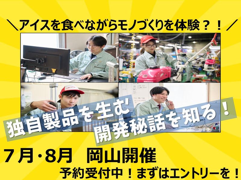 オカネツ工業株式会社