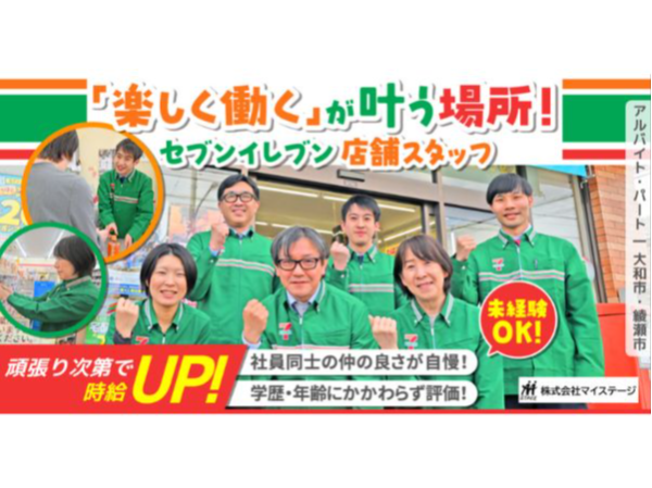 株式会社マイステージの求人