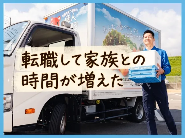 生活協同組合おおさかパルコープの求人・転職情報