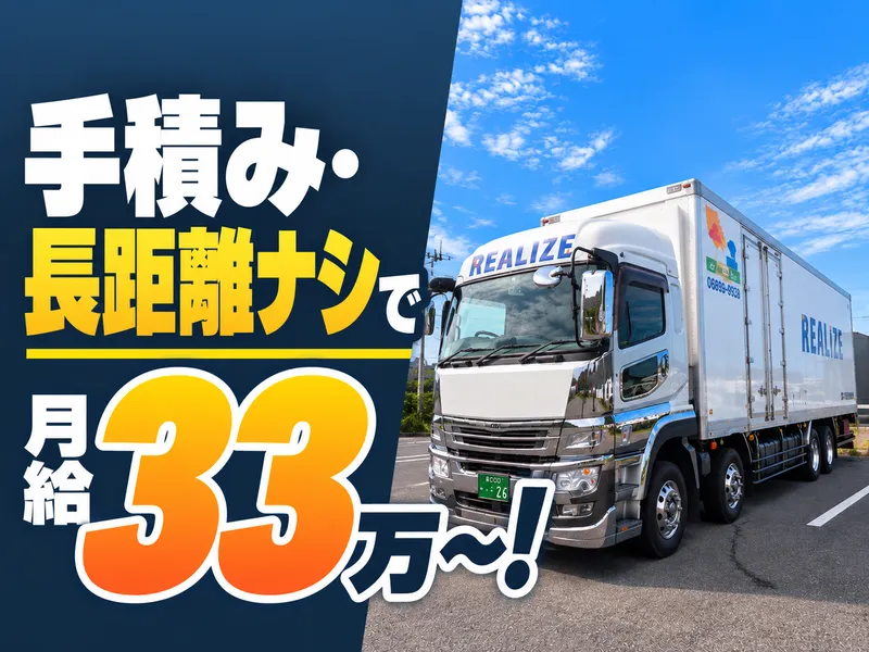 株式会社リアライズの求人・転職情報
