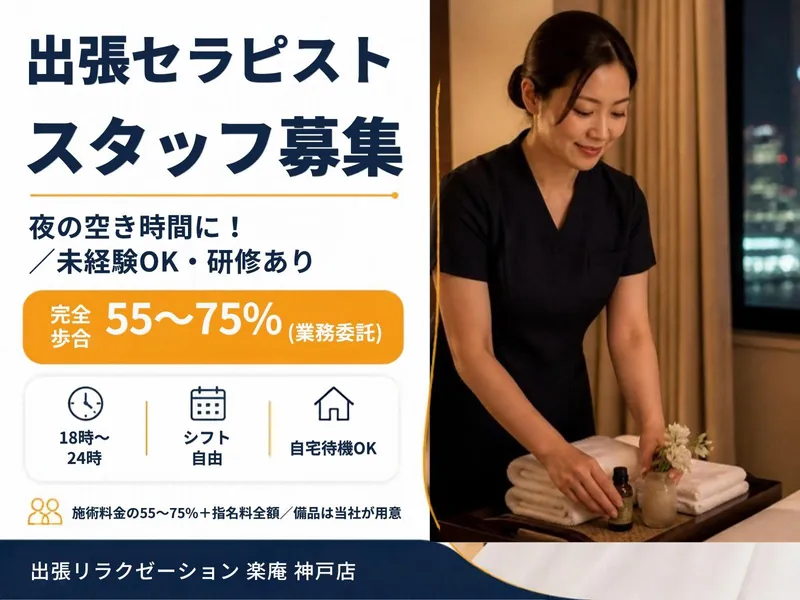 楽庵 神戸店のアルバイト・バイト求人情報