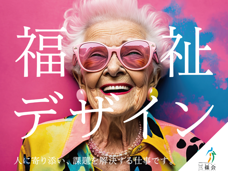 社会福祉法人三篠会