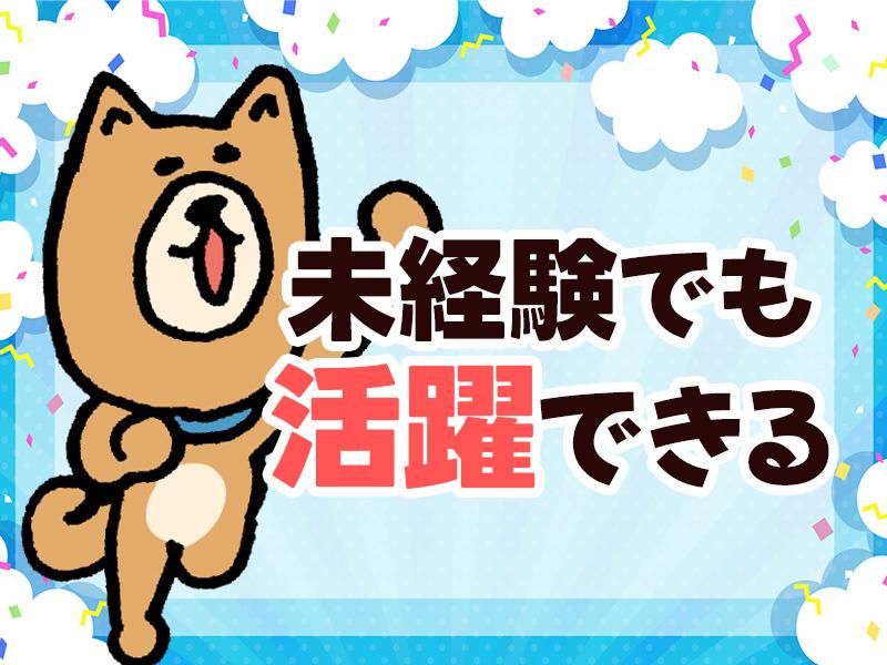 株式会社アシストパワー-0039の求人・転職情報