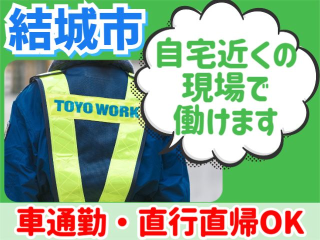 東洋ワークセキュリティ株式会社の求人・転職情報