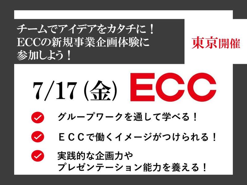 株式会社ＥＣＣ
