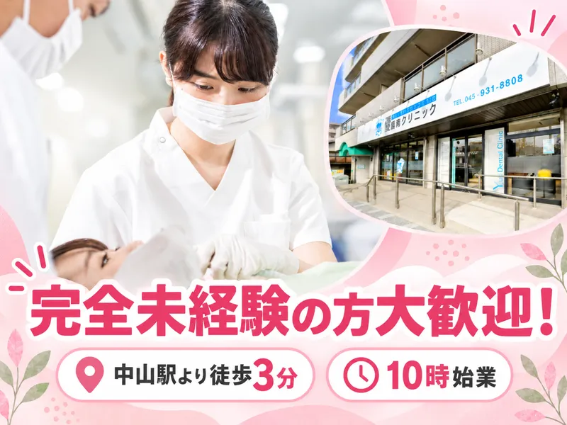 優歯科クリニックの求人・転職情報