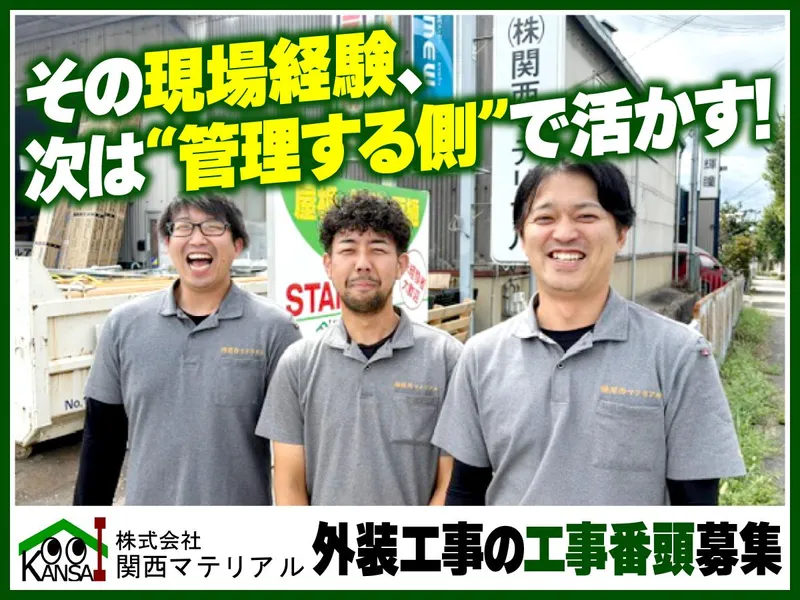 株式会社関西マテリアル-0002の求人・転職情報