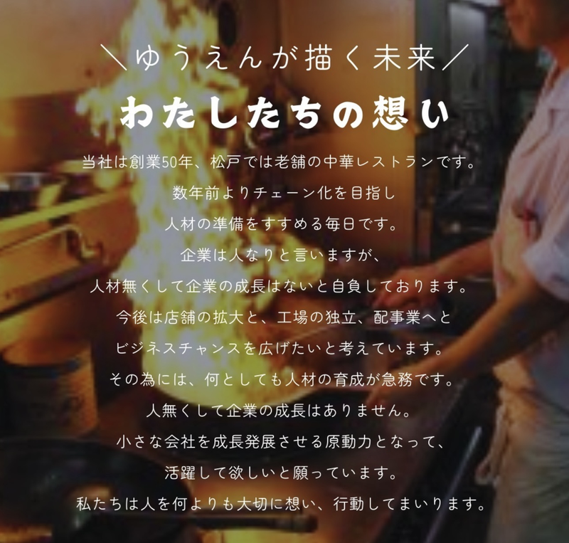 株式会社マツオー　中華厨房ゆうえんのアルバイト・バイト求人情報-02