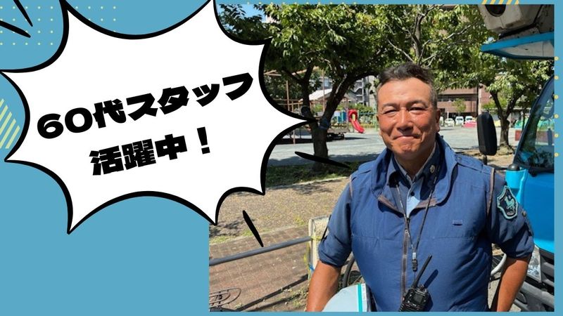 ジャパンパトロール警備保障株式会社のアルバイト・バイト求人情報-02