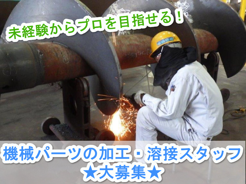 基礎建販株式会社の求人・転職情報