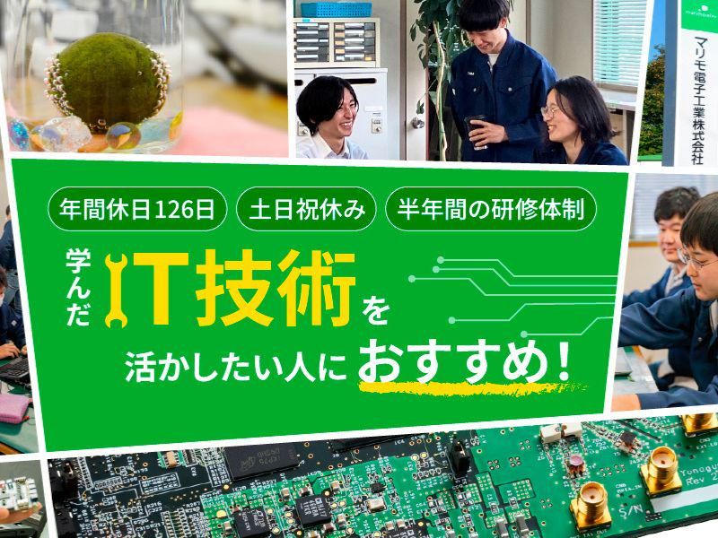 マリモ電子工業株式会社