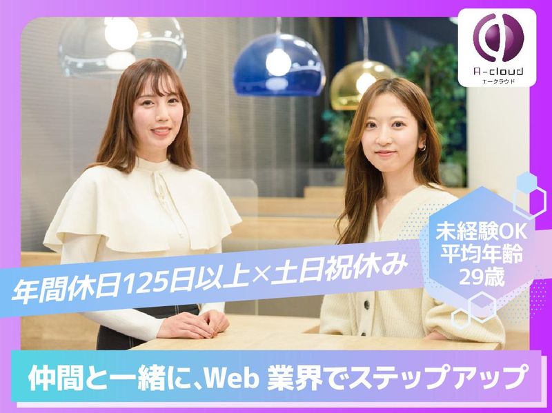 株式会社エークラウドの求人・転職情報