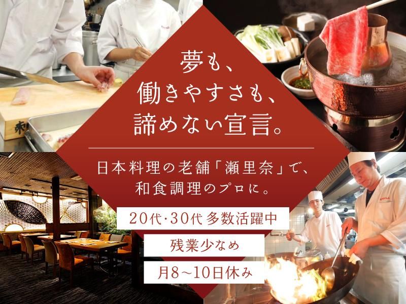 株式会社瀬里奈の求人・転職情報