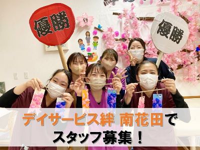  株式会社 絆の求人・転職情報