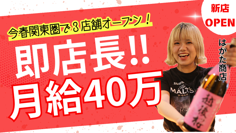 はかた商店　藤沢店のアルバイト・バイト求人情報-01