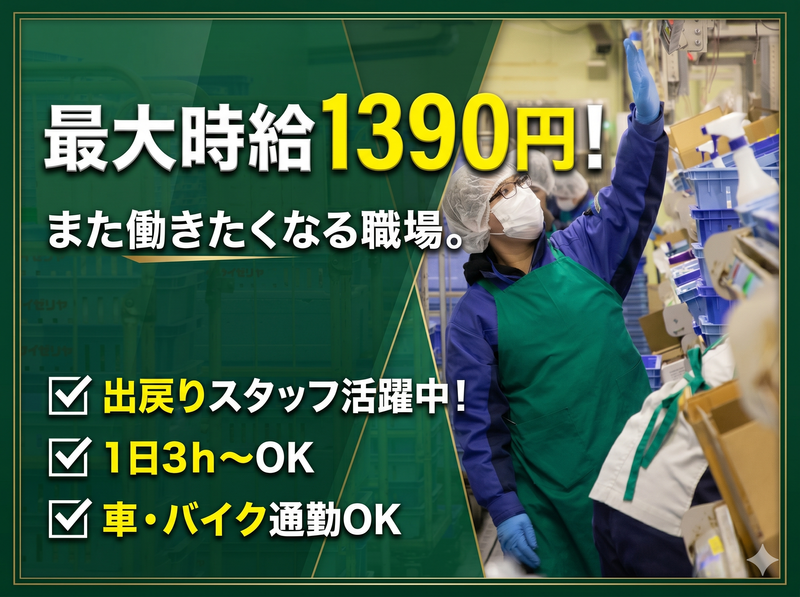 株式会社サイゼリヤのアルバイト・バイト求人情報-03