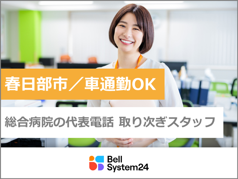 株式会社ベルシステム24の求人・転職情報