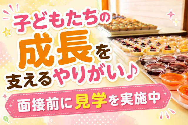 社会福祉法人イエス団　乳児院ガーデンエルの求人・転職情報