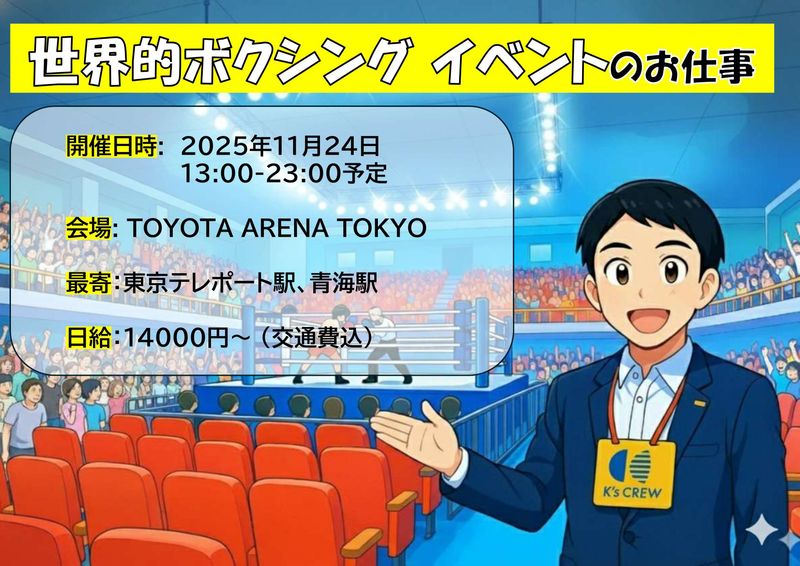 国技館のアルバイト・バイト求人情報-11