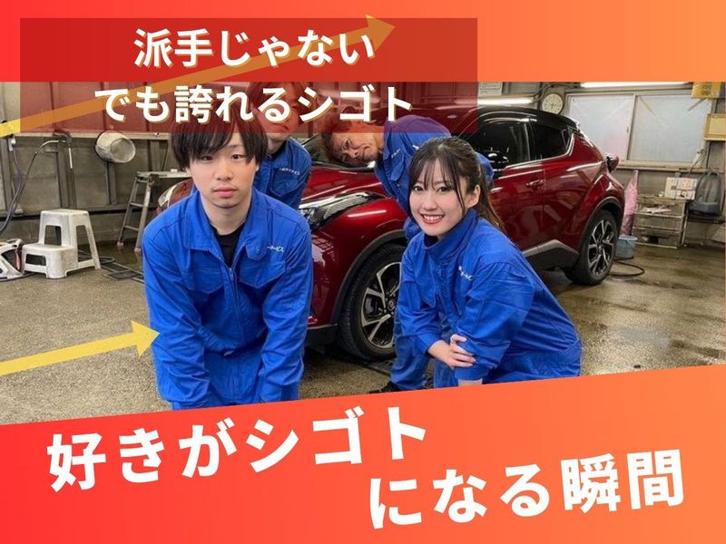 有限会社福栄オートサービスの求人・転職情報