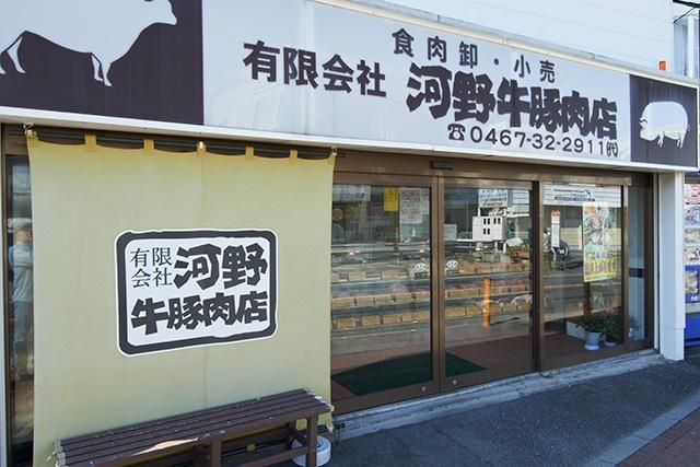 有限会社河野牛豚肉店の求人1