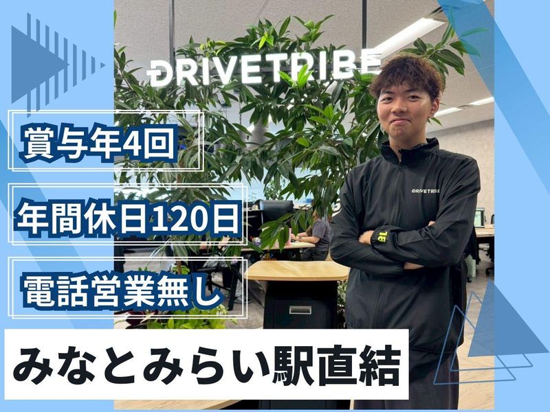 株式会社ドライブトライブの求人・転職情報