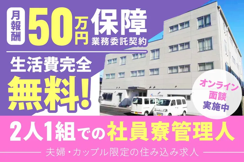 株式会社三共開発-0004の求人・転職情報