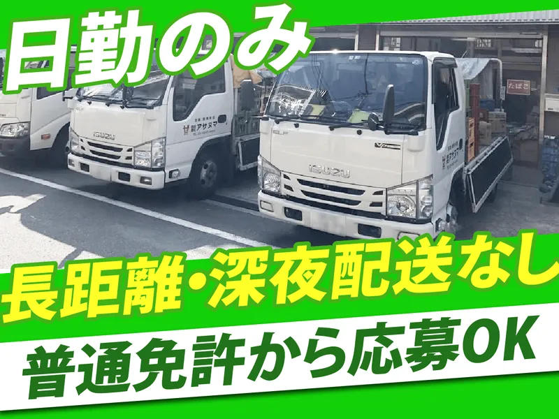 株式会社アサヌマの求人・転職情報