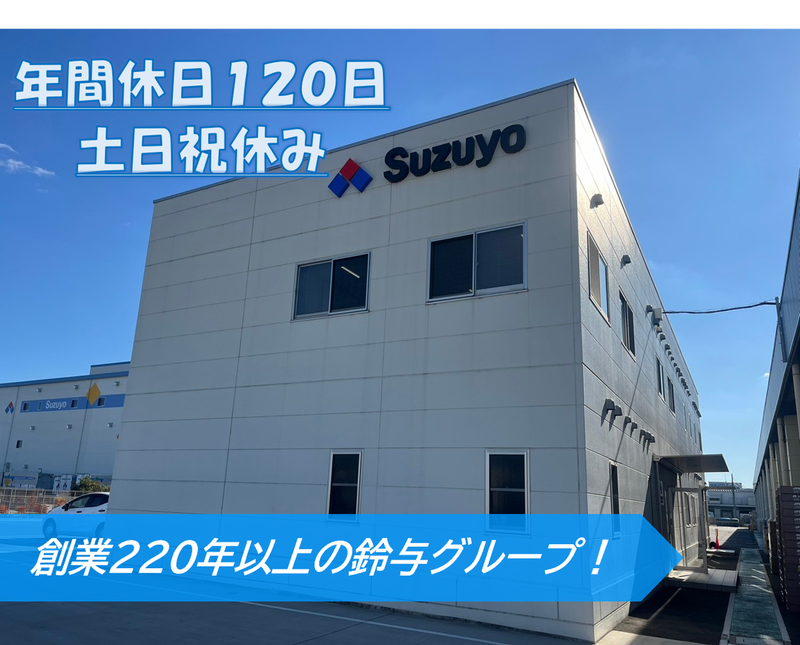 株式会社鈴与カーゴサービス西日本の求人・転職情報