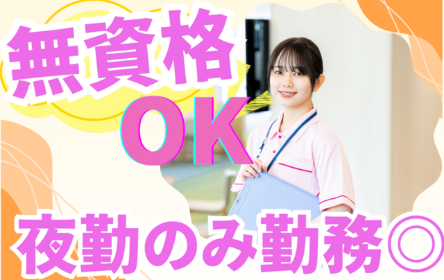 株式会社TKY　有料老人ホーム ロイヤル直川の派遣求人情報