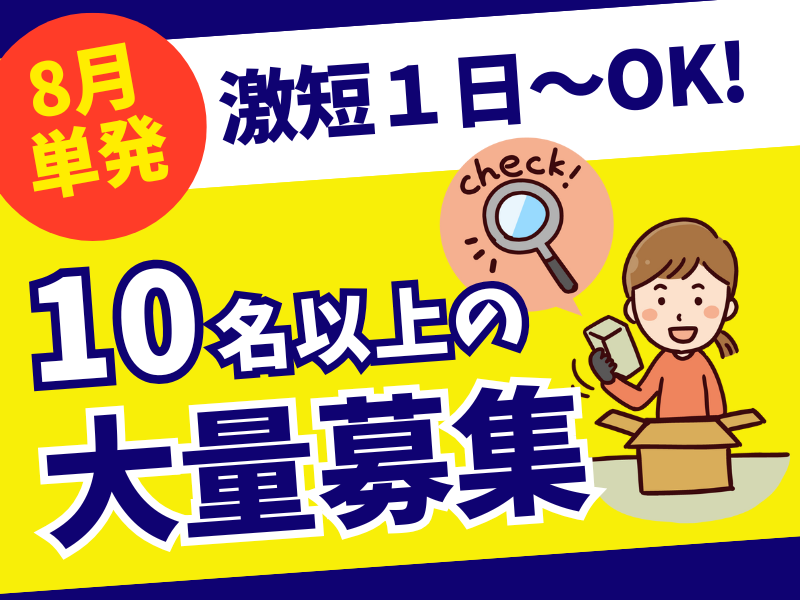 シグマロジスティクス株式会社/SWQの派遣求人情報