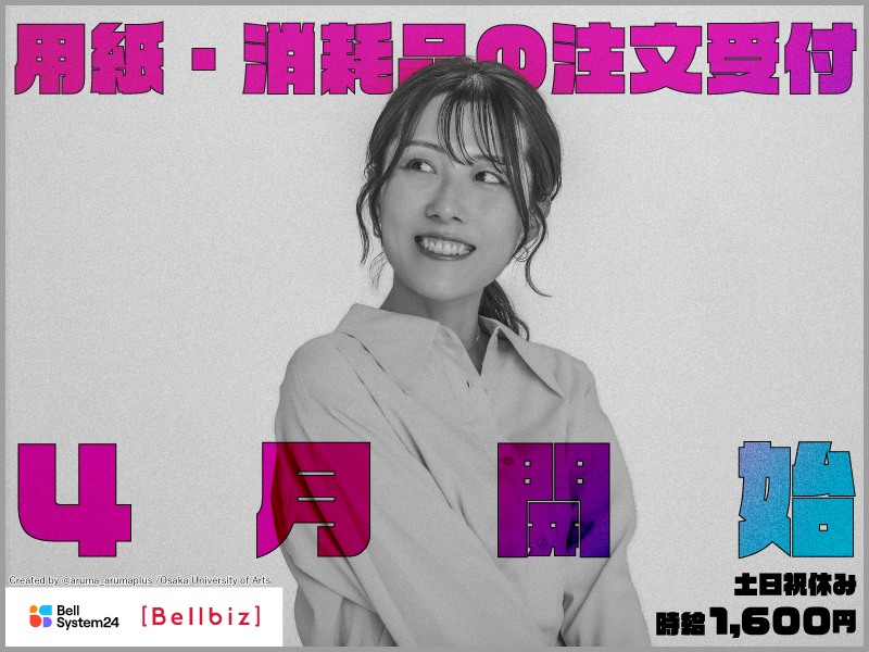 株式会社ベルシステム24:神奈川県 横浜市西区の派遣求人情報