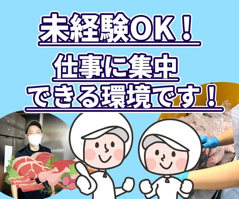 株式会社鮮やか食品のアルバイト・バイト求人情報