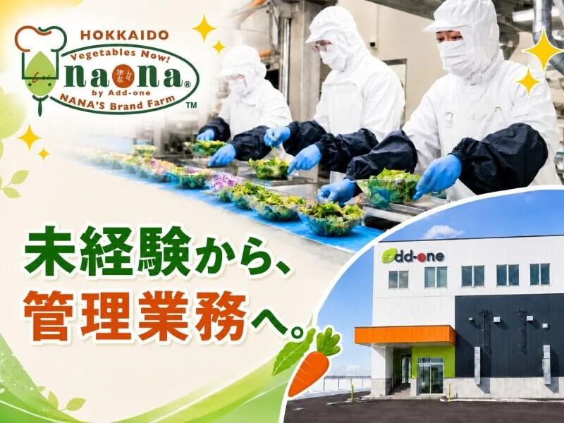 株式会社アド・ワンの求人・転職情報